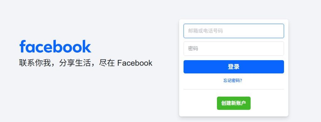 这是facebook的登录页面 如果没有账户可以创建一个新账户。