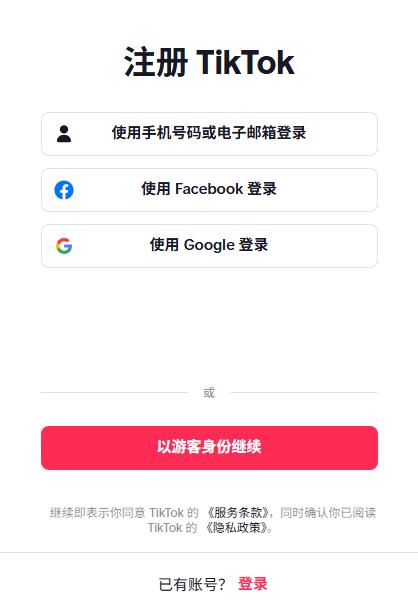 当我们第一次使用tiktok，我们可以在首页选择注册一个账号，这是使用的第一步。