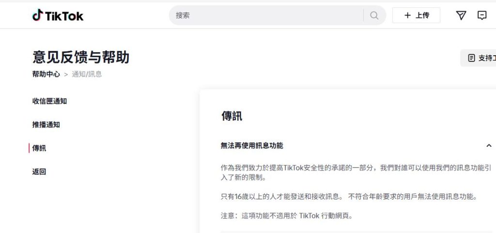 Tiktok有规定:用户必须年满 13 岁才能注册,且16岁以上才能使用私信功能,18岁以上才能开直播。