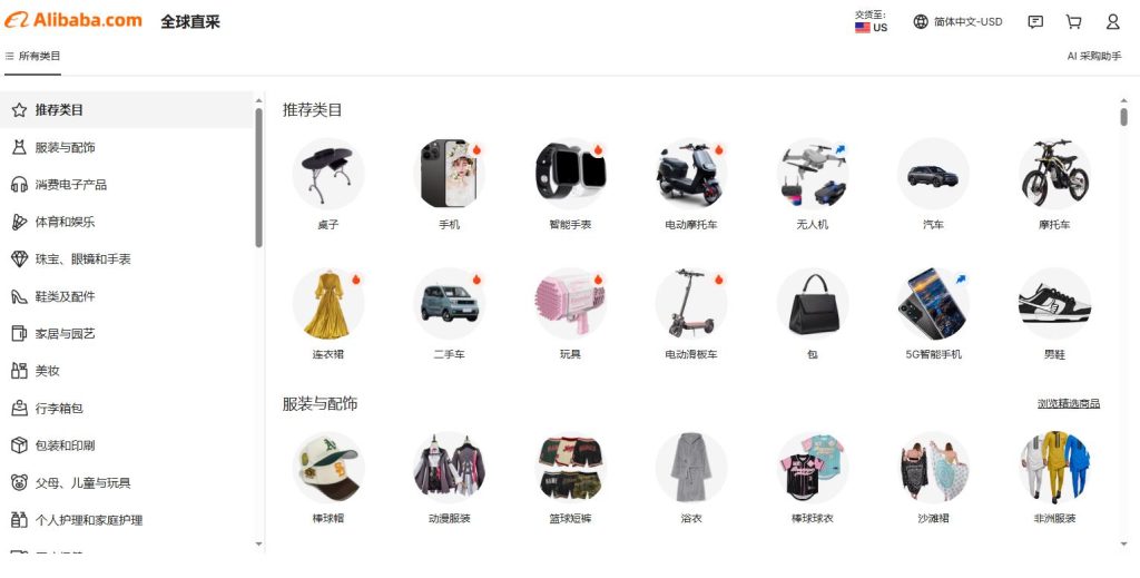 阿里巴巴平台可以购买几乎所有类目的商品。