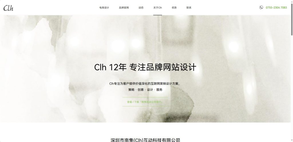 深圳南隼互动数字营销团队提供品牌官网设计与产品营销解决方案。