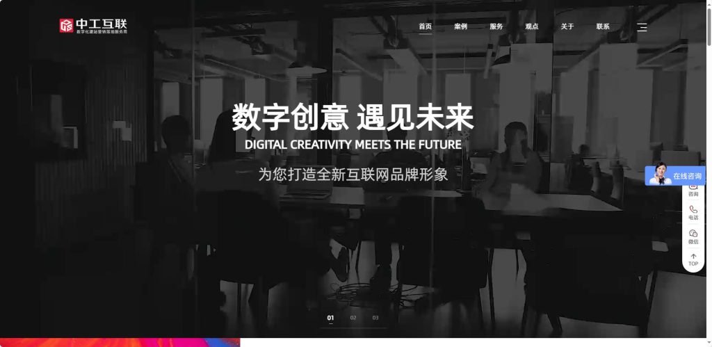 中工互联专注高端网站定制与数字化解决方案。