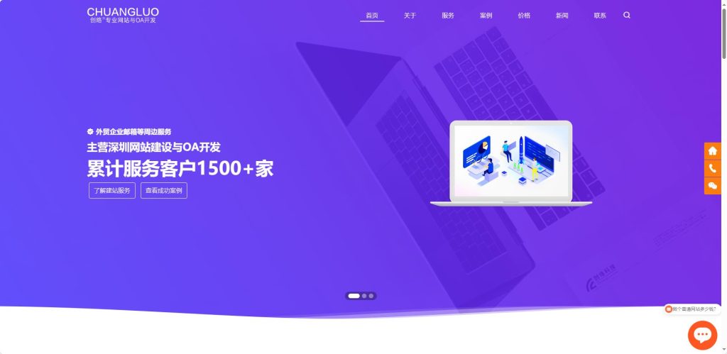 广州创络科技提供高端网站建设与数字化应用开发服务。