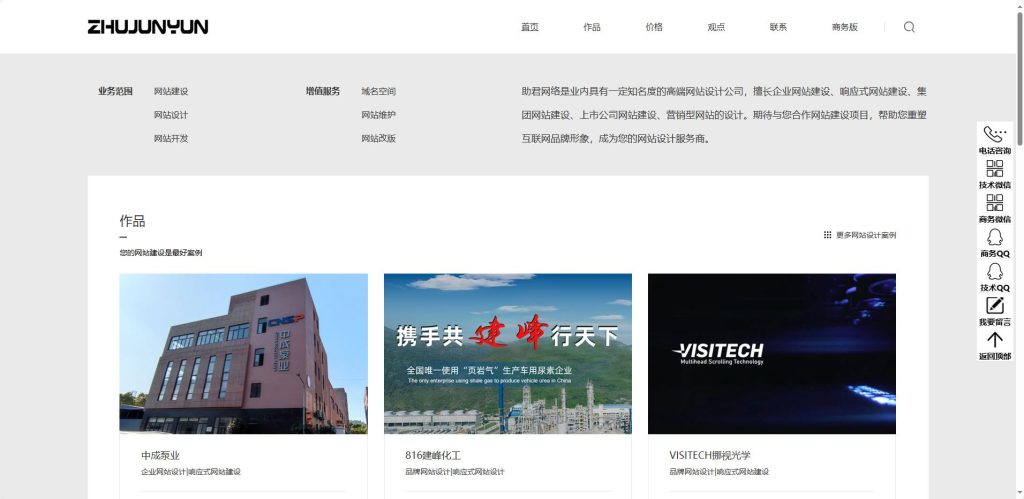 上海助君网络开发团队提供集团站定制开发及网站运维服务。

