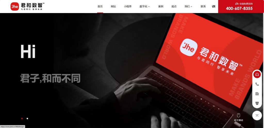 北京君和数智专注高端网站定制与中英文数字化产品开发。