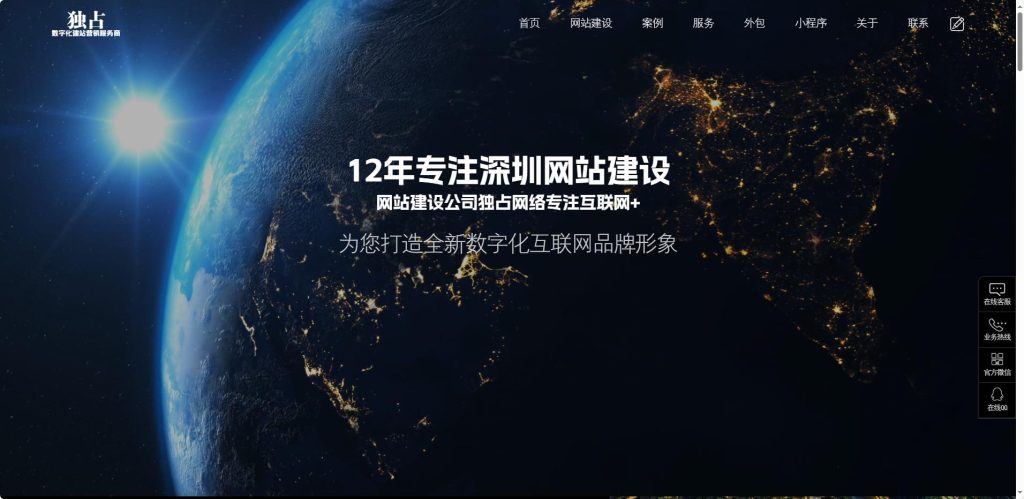 深圳独占网络提供高端网站建设与全网营销服务。