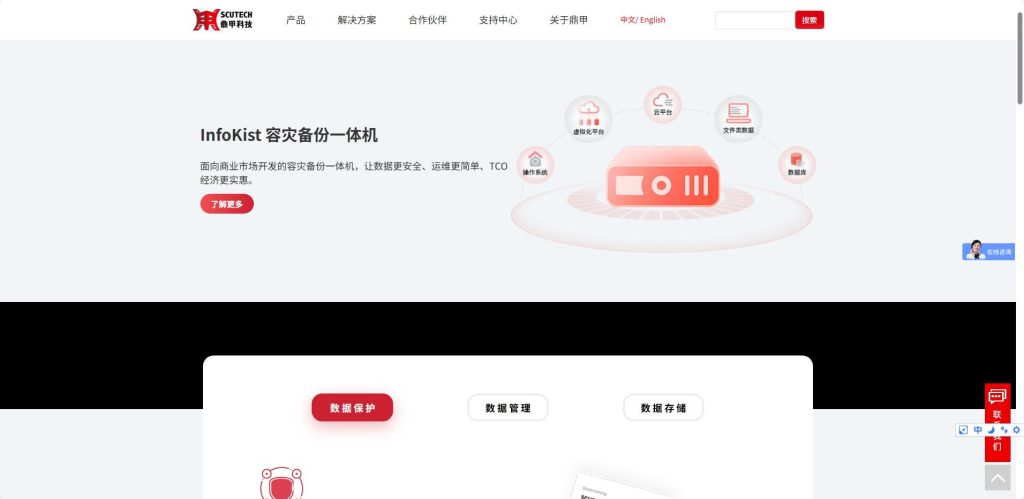 广州鼎甲提供，企业数据备份与容灾解决方案。