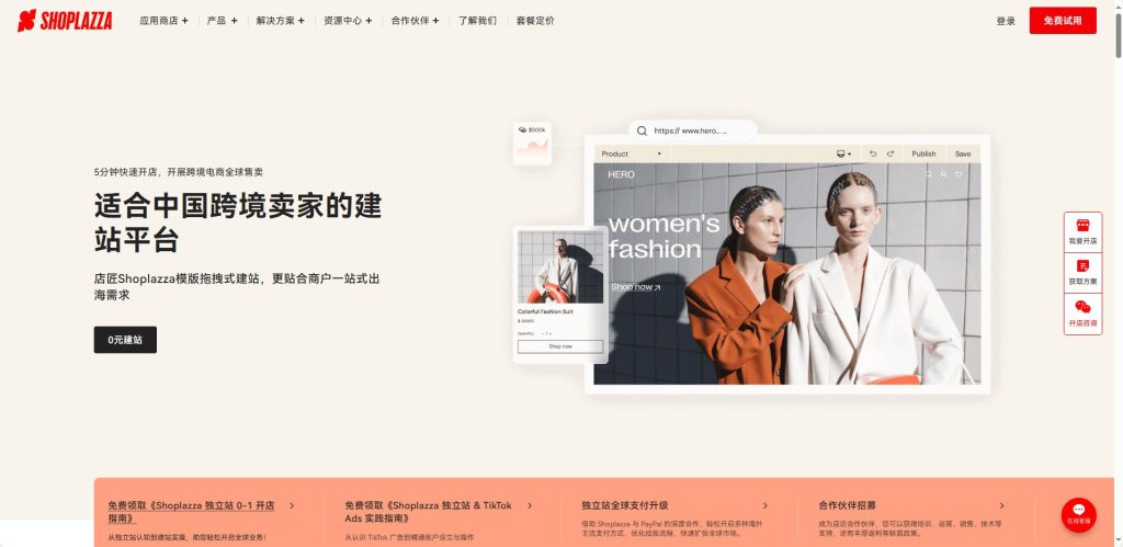 需要独立站而非纯平台店铺的品牌方