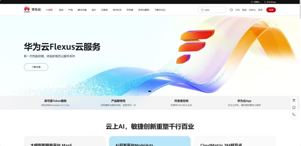 华为云建站适合合规要求高的企事业单位。