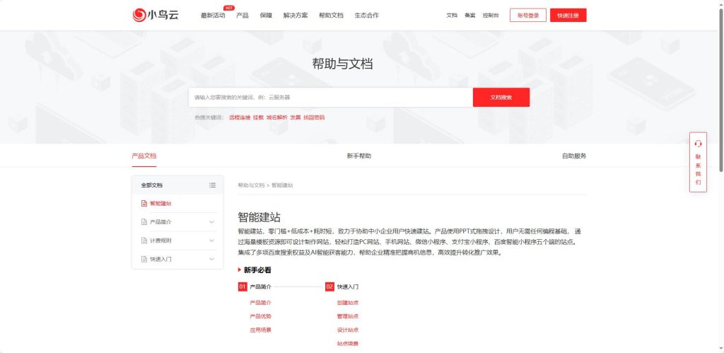 小鸟云成本友好。