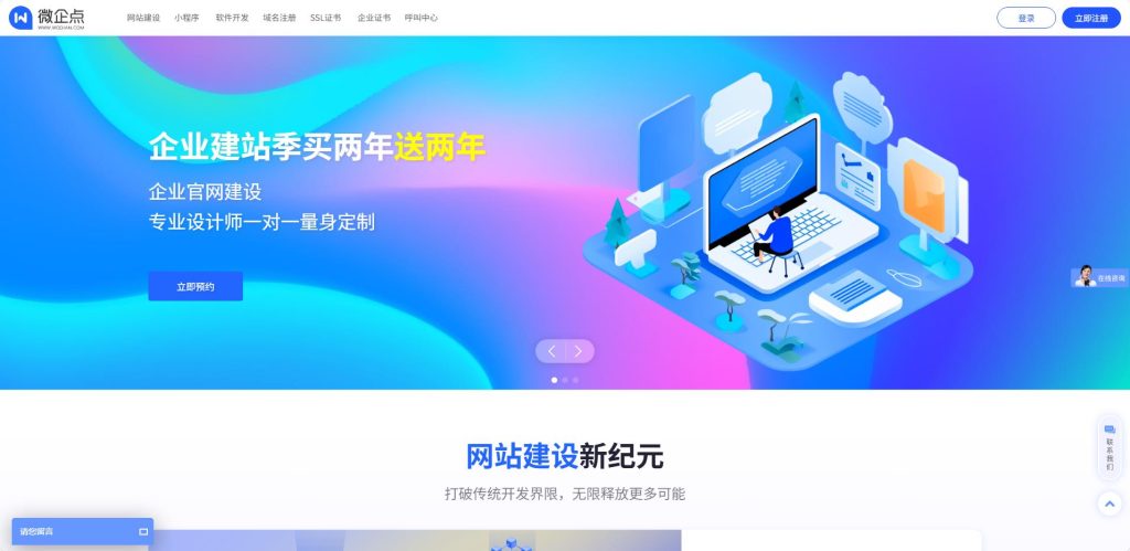 微企点适合本地企业。