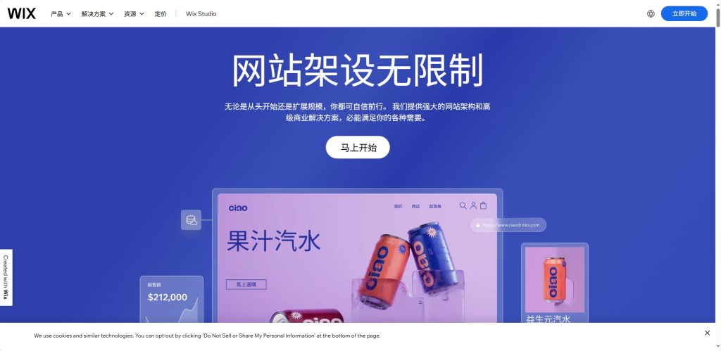 Wix 网站首页展示,展示电商与品牌设计自由布局的建站平台。