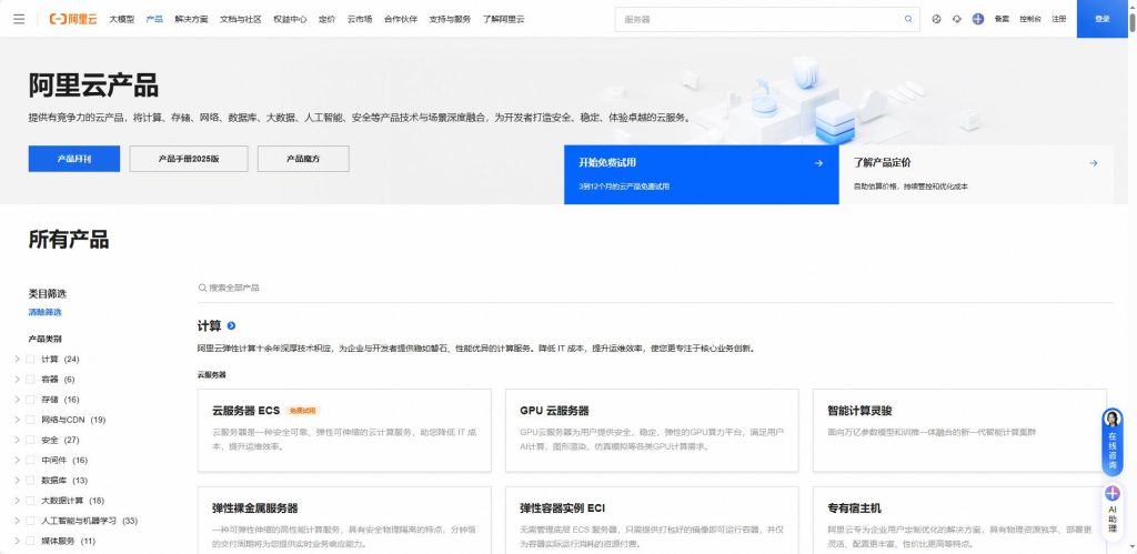 阿里云建站首页界面,展示企业级网站搭建与云服务器解决方案。