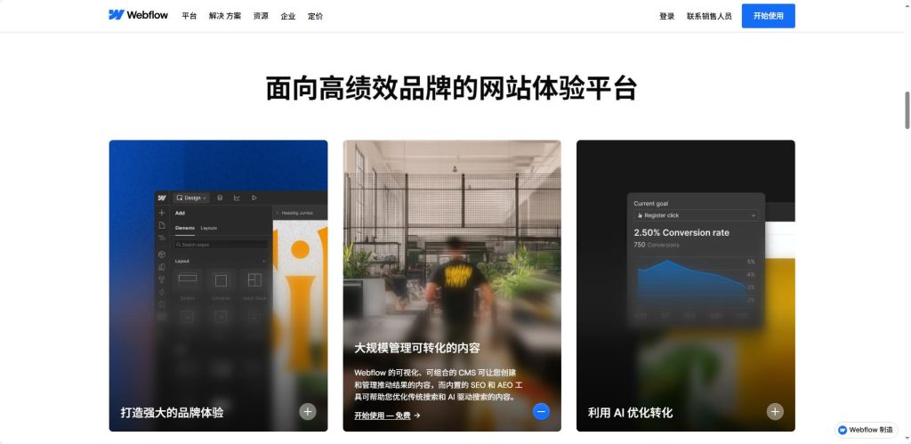 Webflow 首页展示,面向设计师的可视化低代码网站搭建平台。