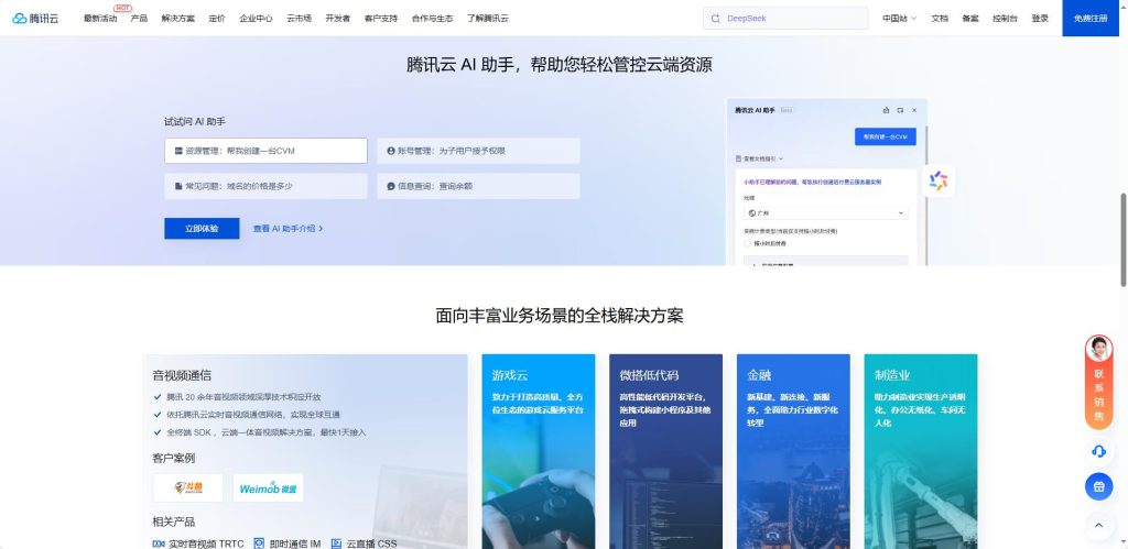 腾讯云建站首页界面,展示中小企业一站式建站与营销方案