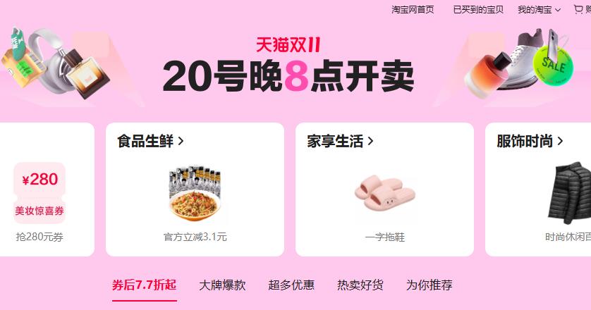 在广告投放的 SEO 优化中,国内电商大促(如天猫双 11)需精准布局广告投放策略,像这般围绕大促节点打造多元品类营销矩阵,助力品牌在国内电商广告生态中抢占流量高地,借大促势能实现转化爆发。