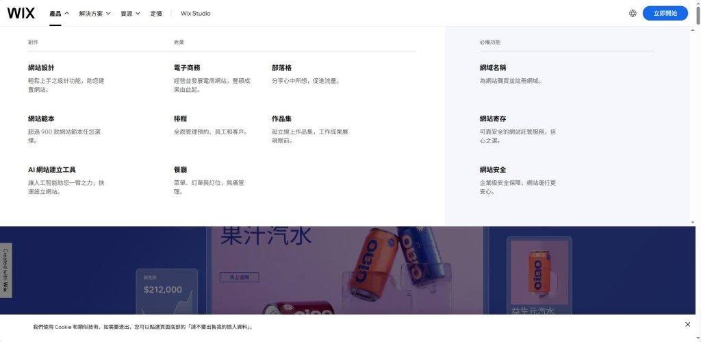 Wix 官方页面。