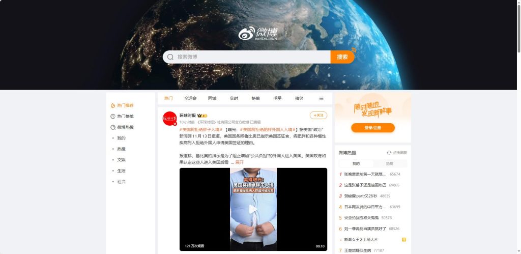 新浪微博平台图