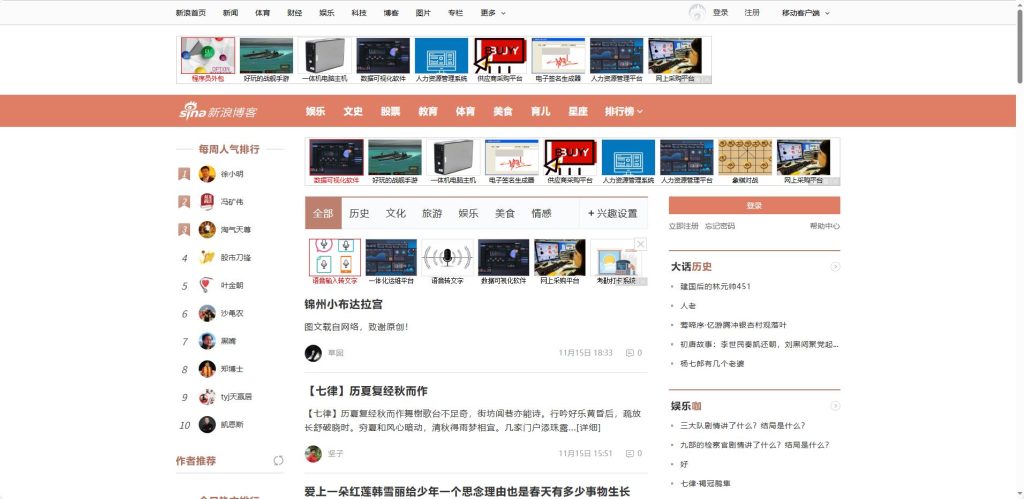 新浪博客平台页面。