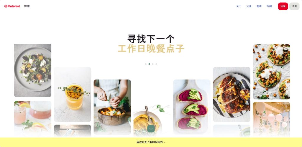 Pinterest 平台图片