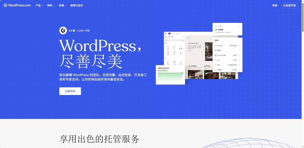 WordPress平台图片