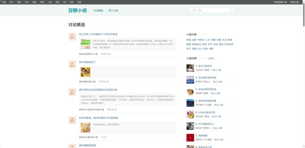 豆瓣小组平台图片。