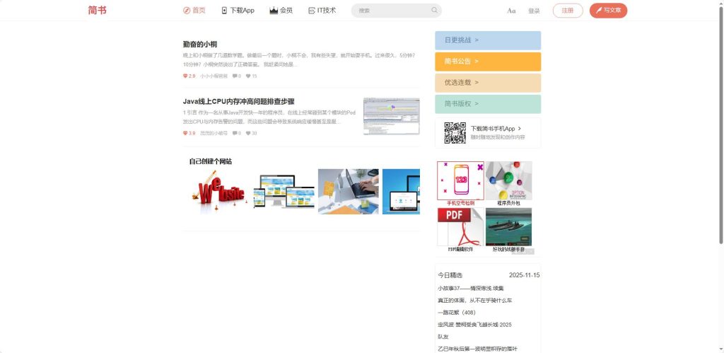 简书平台图片。