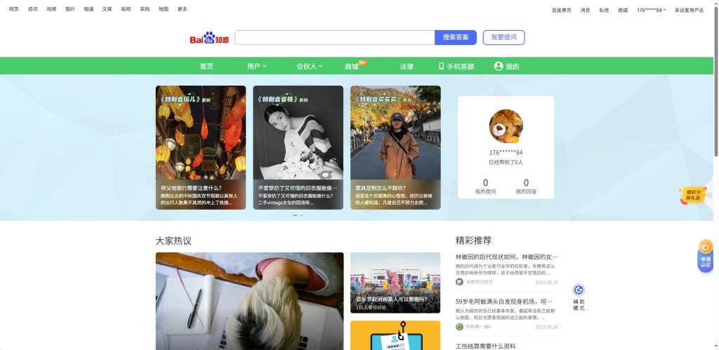 百度知道平台图片