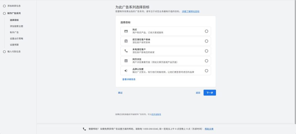 谷歌广告选择目标页面。