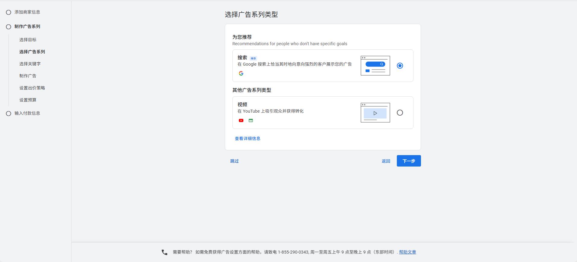 谷歌广告选择广告类型页面。