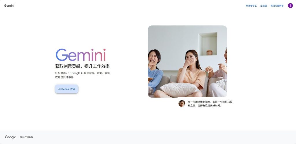 Google Gemini网站图片。